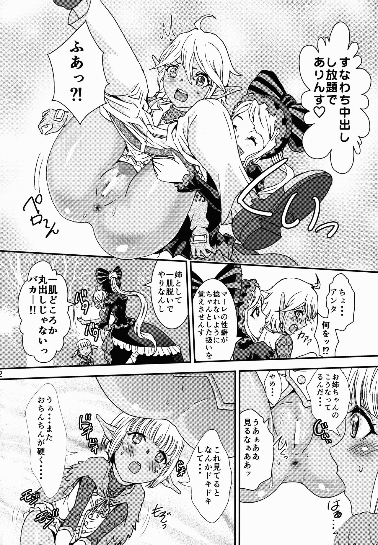 (C90) [Rurunoya (Rurukichi)] Nazarick Biyori 2 (Overlord) page 32 full