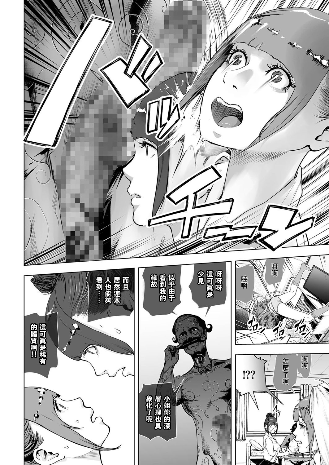 [Gesundheit] Shinsou Shinri Rendezvous (comic KURiBERON 2016-11 Vol. 49) [Chinese] [沒有漢化] [Digital] page 7 full