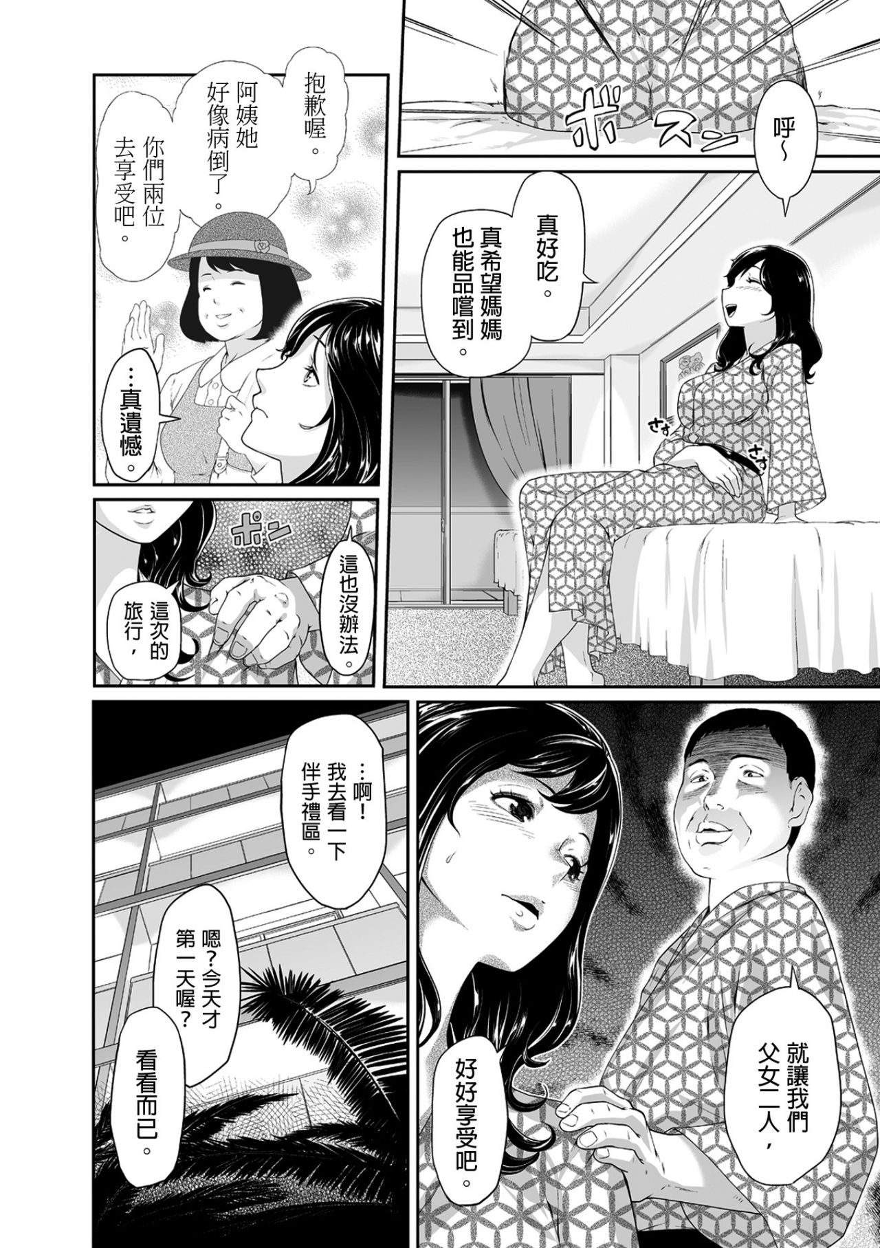 [Qunami Himehiko, Akahige] Gifu no Nurunuru Massage ~Musume no Kori o Asa kara Kurikuri~ | 義父的濕答答按摩～一早幫忙女兒放鬆肌肉～ Ch. 3 [Chinese] page 3 full