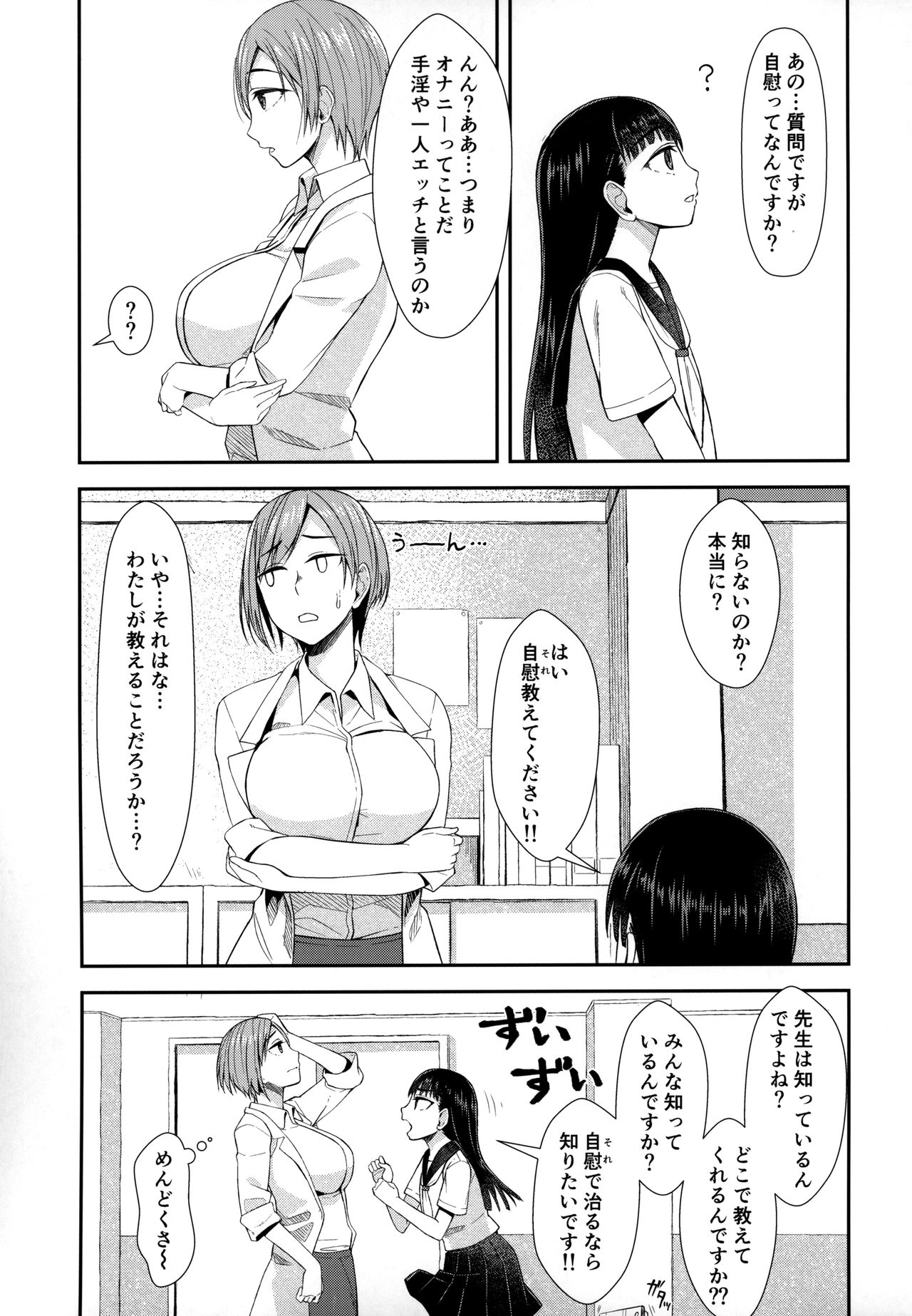 (Futaket 16) [Silicon Jichou (Condessa)] Hokenshitsu nite Seitsuu Girl page 4 full