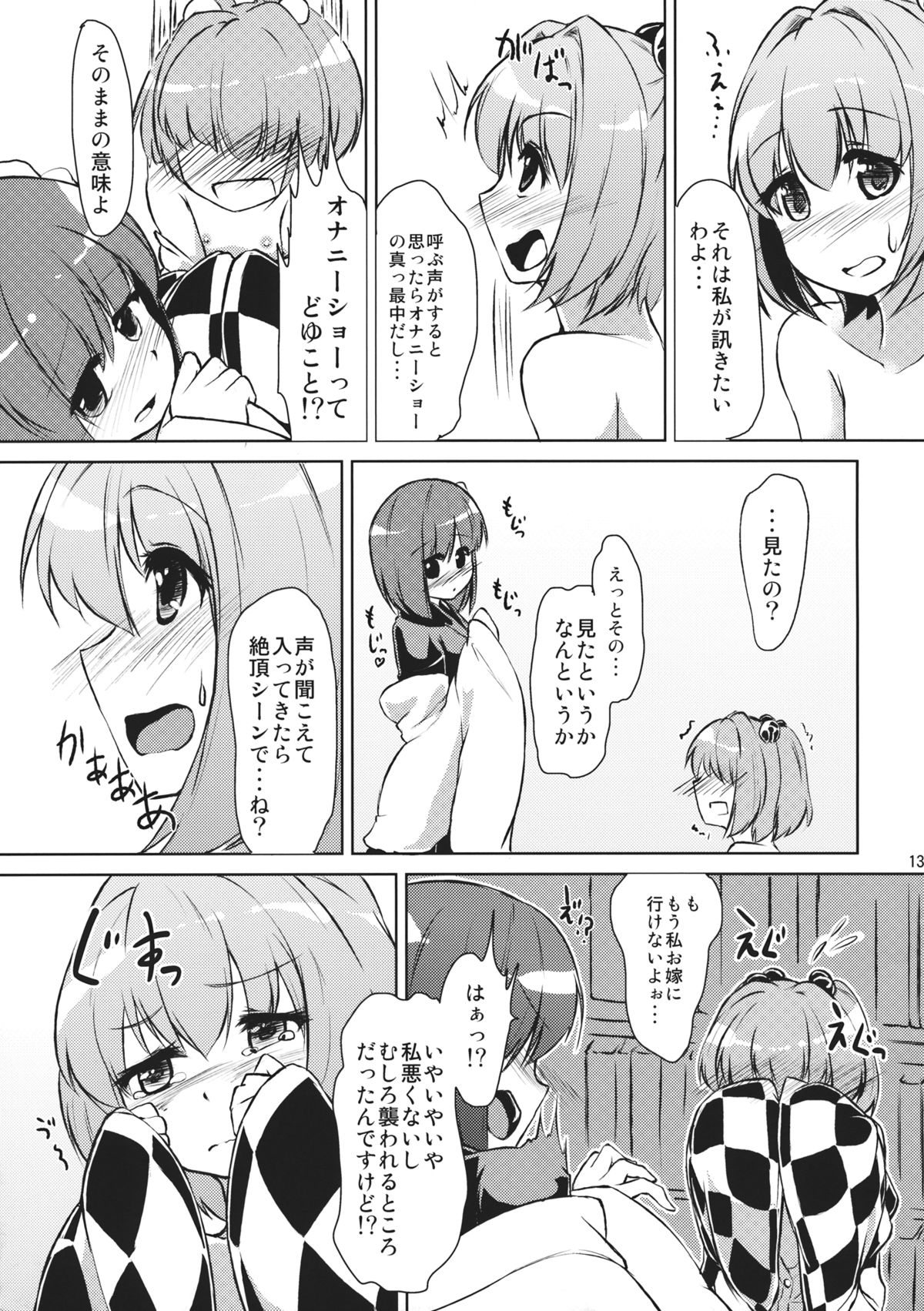 (C83) [Kikyou no Hana no Saku Tokoro (Hazuki Kyou)] Kyuu and Suzu (Touhou Project) page 13 full