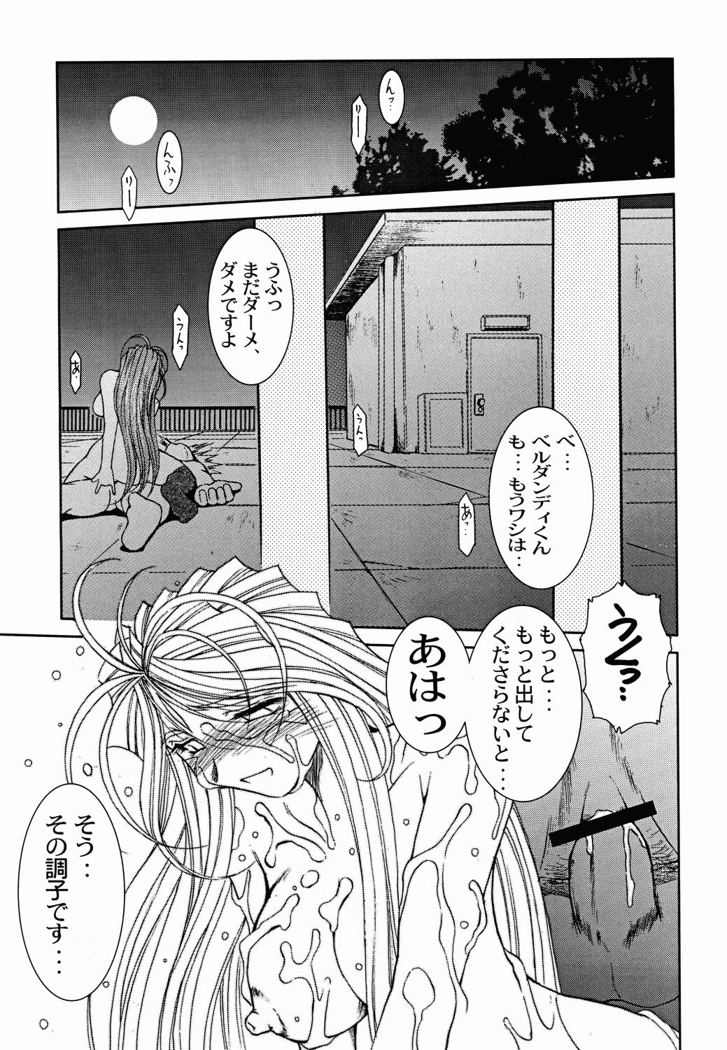 (C65) [CIRCLE OUTERWORLD (Chiba Shuusaku)] Midgard <othel> (Ah! My Goddess) page 26 full