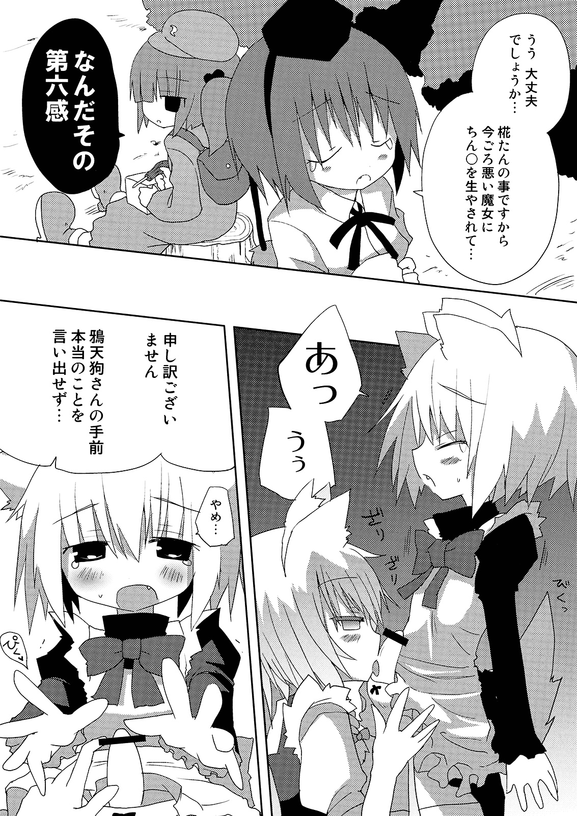 (Mimiket 21) [Nekokarashi (Sakurazari Hotori)] Inubashiri-san o Ooini Gyutto suru Hon (Touhou Project) page 19 full