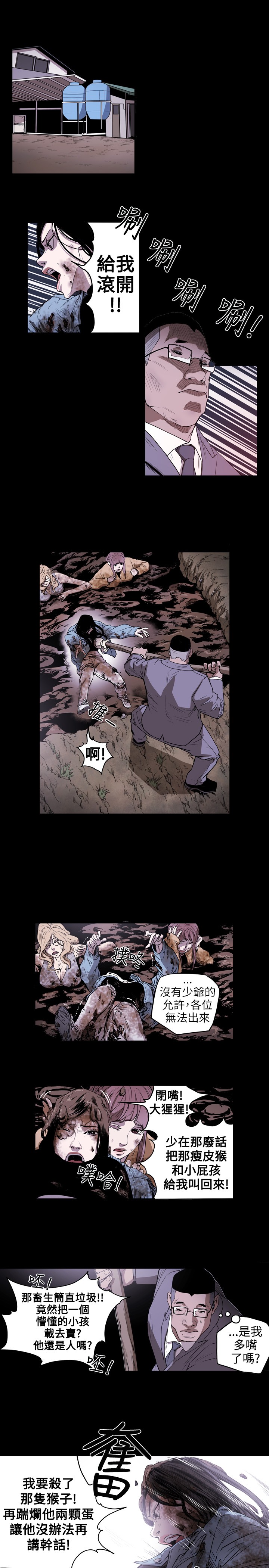 Honey trap 甜蜜陷阱 ch.8-11 (chinese) page 8 full