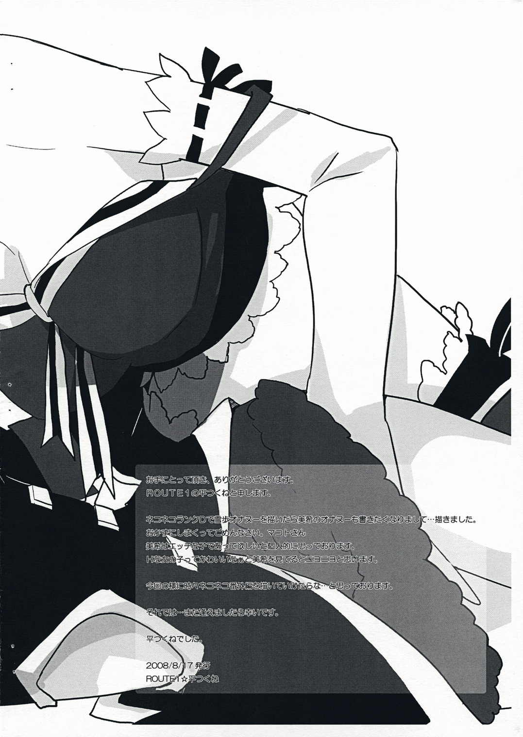 (C71) [ROUTE1 (Taira Tsukune)] NEKONEKO [M] (THE iDOLM@STER) page 7 full