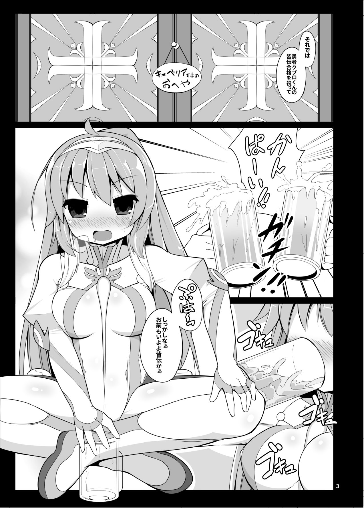 Horoyoi kyuberia ositaosu page 2 full