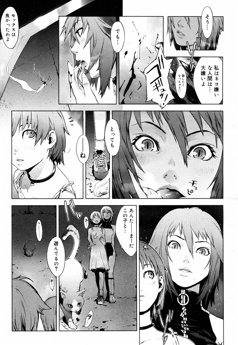 [Yukimi] Predation page 7 full