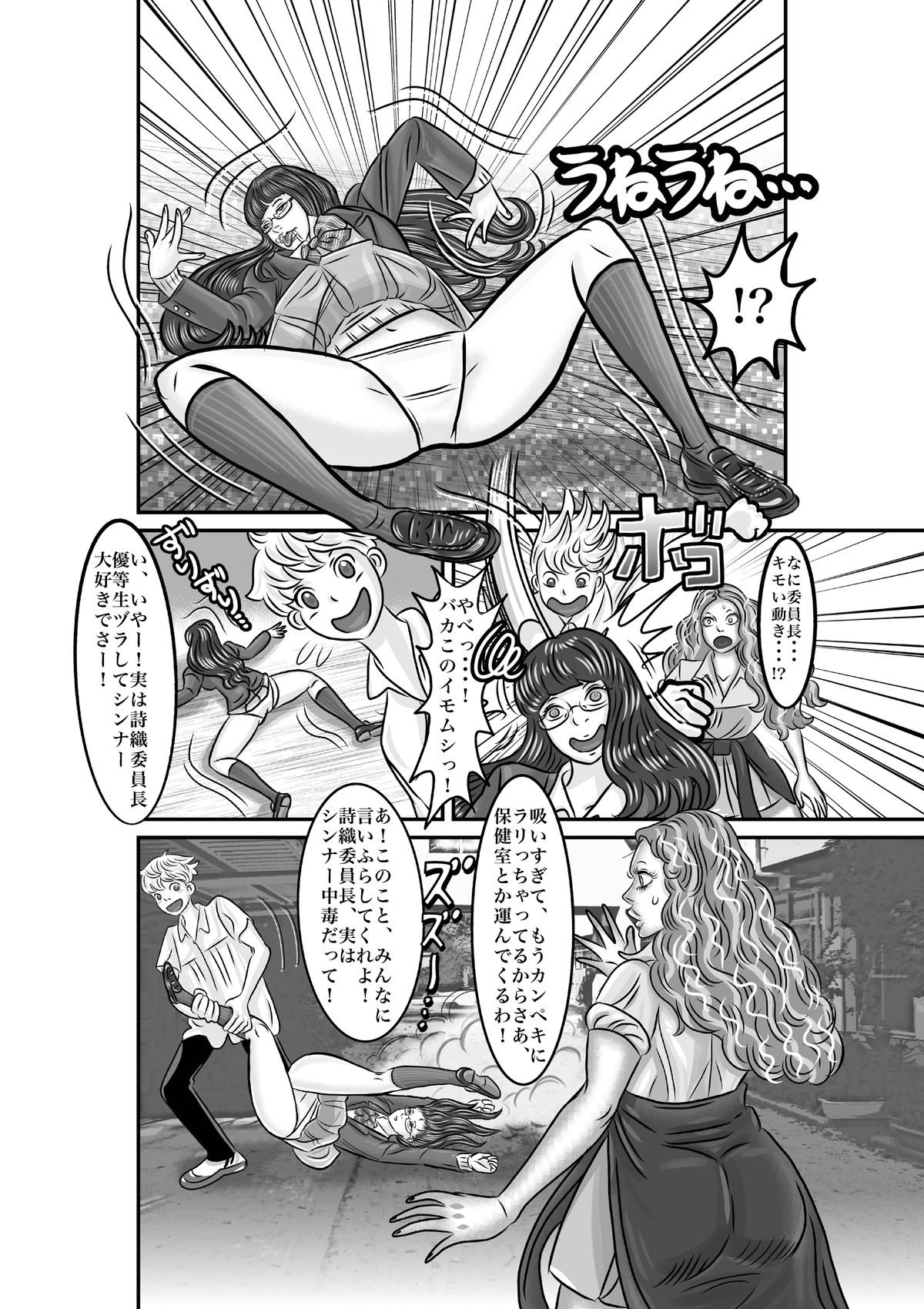 [jpeg] Swap Incho's Body! page 6 full