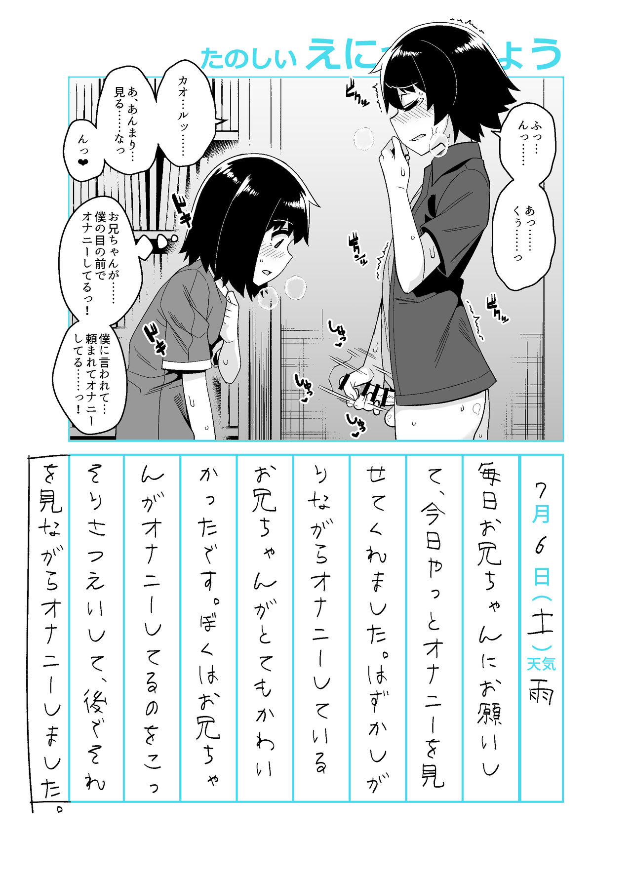 [Tateyoko Issen (Shinagawa Mikuzu)] Onii-chan Choukyou Nikki [Digital] page 22 full