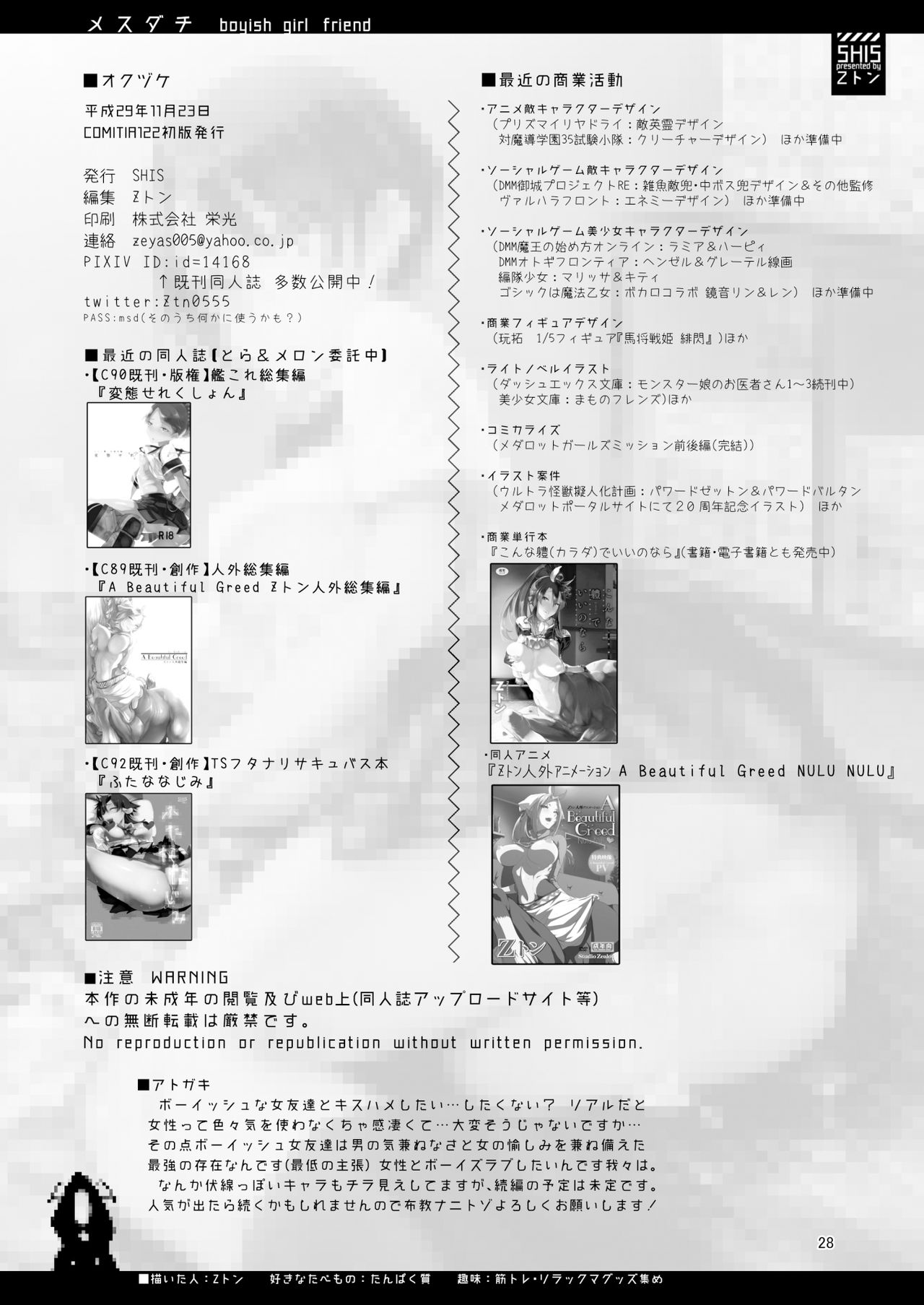 [SHIS (Z-ton)] Mesudachi [Chinese] [兔司姬漢化組] [Digital] page 29 full
