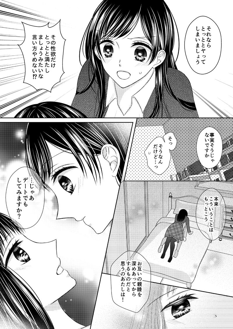 [Onoda Sachi] Anata wa Watashi no Unmei Janai page 75 full