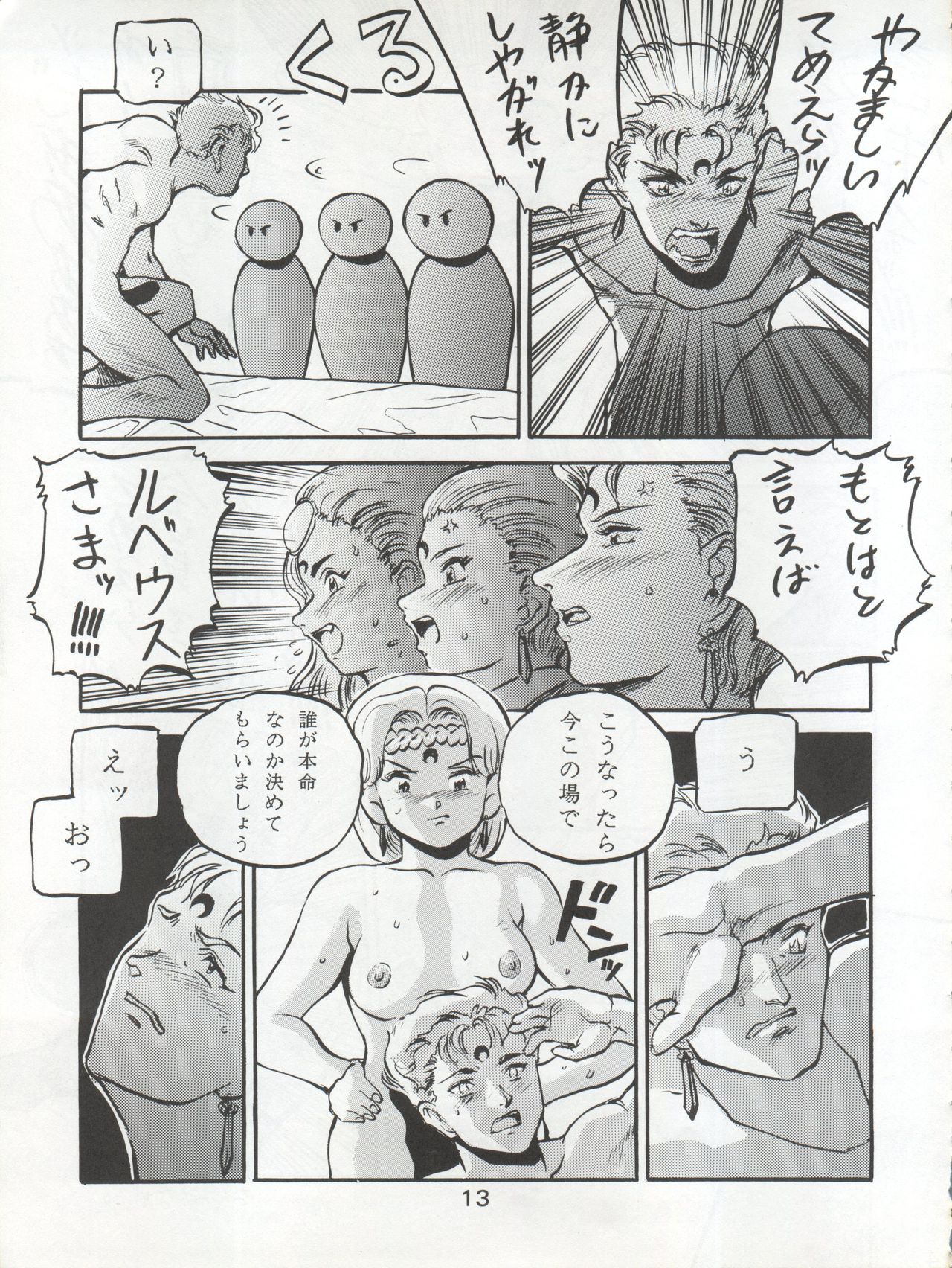 (C45) [Moriman Shoten (Various)] Katze 7 Joukan (Bishoujo Senshi Sailor Moon) page 14 full