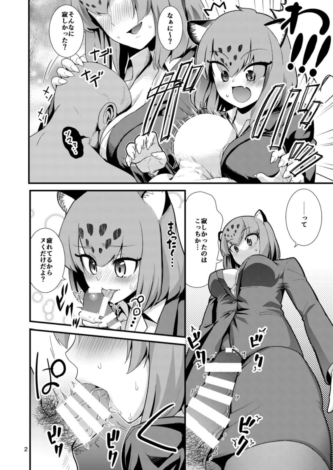 (C93) [Hayonipo (Wanao)] OL Jaguar no Himo ni Naritai (Kemono Friends) page 3 full