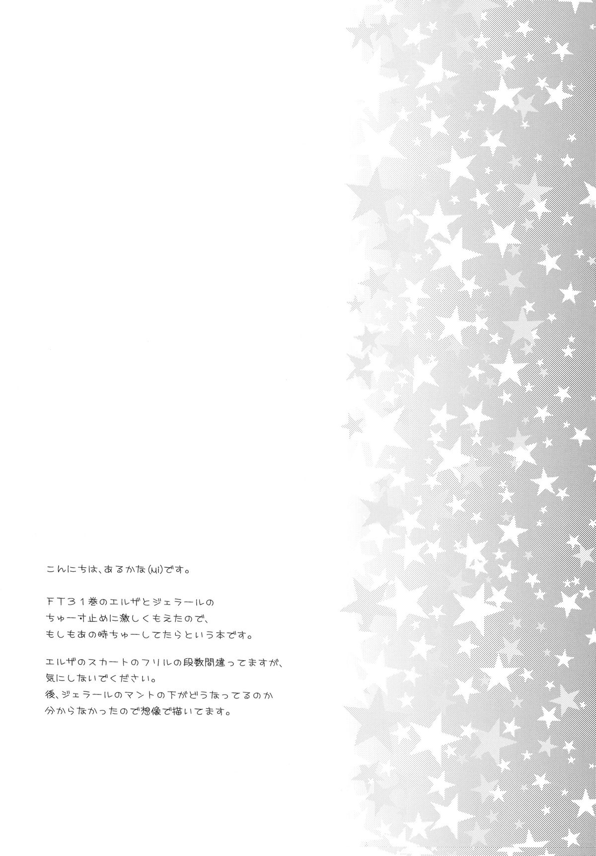 (C82) [Arcana Club (Arcana (mi))] Moshimo Teki na Are (Fairy Tail) page 4 full