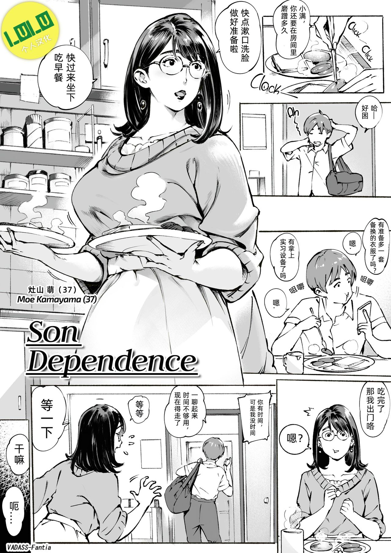 [Vadass (おるとろ)] 人妻かなえさん fanita 短篇漫合集 [Chinese] [LuLu个人汉化] page 7 full