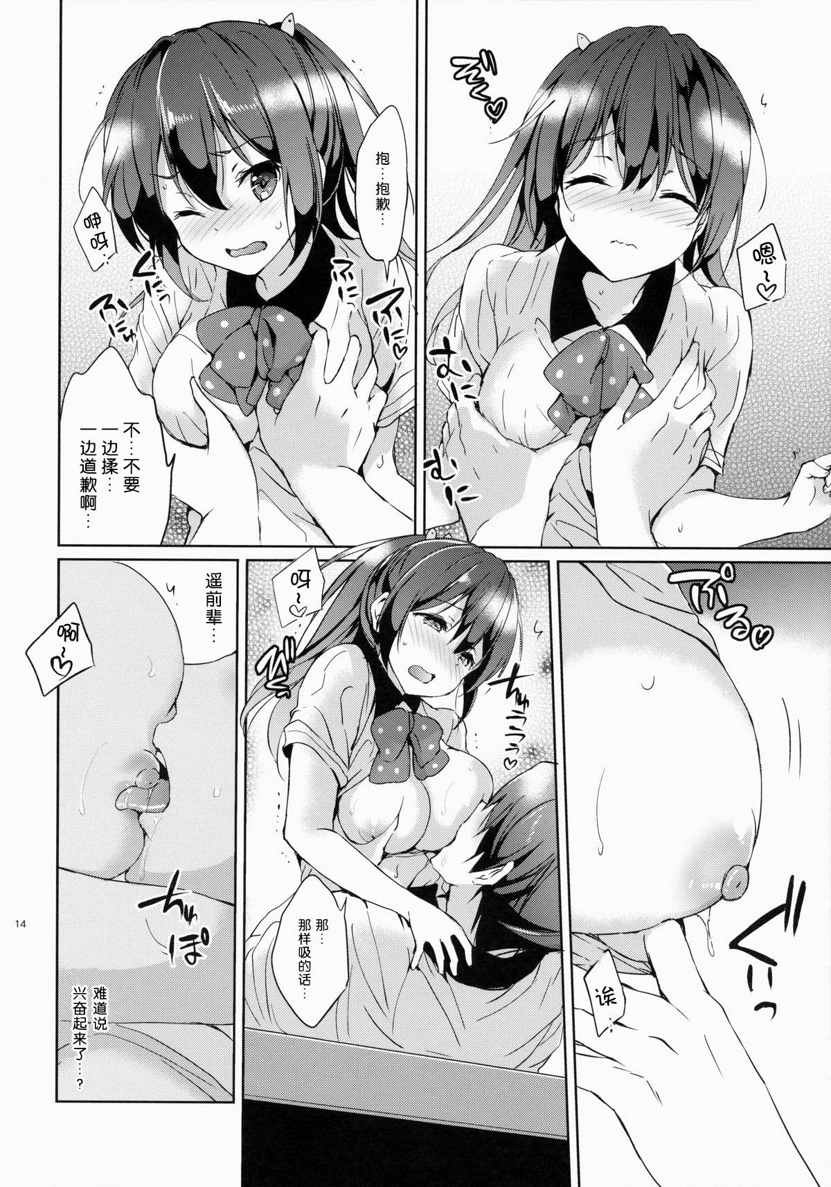 (C86) [Kurimomo (Tsukako)] READY STEADY GO (Free!) [Chinese] [朔夜汉化] page 14 full