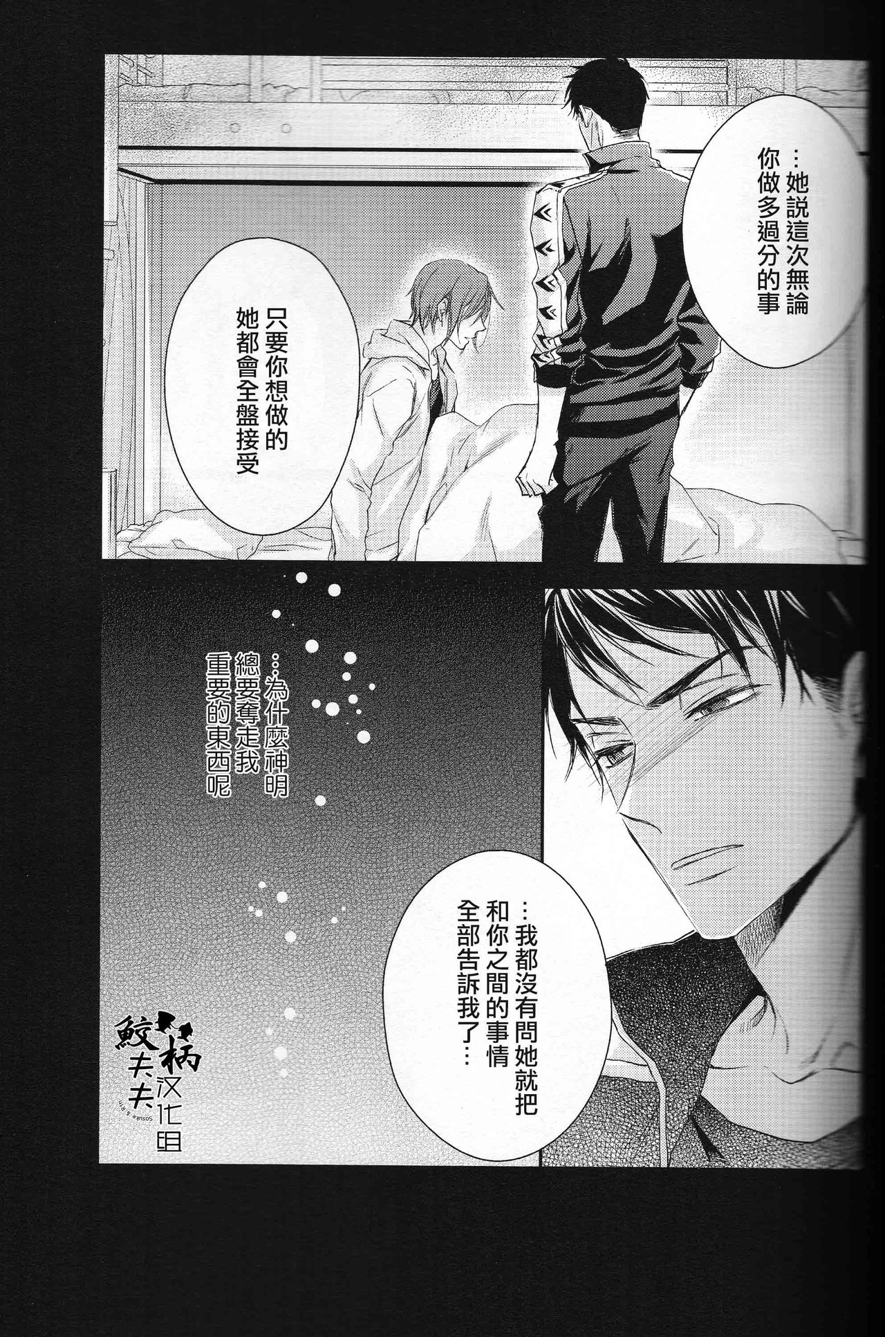 (C88) [Oshinobee(Yamada Papiko)] Skin3 (Free!) [Chinese] page 6 full