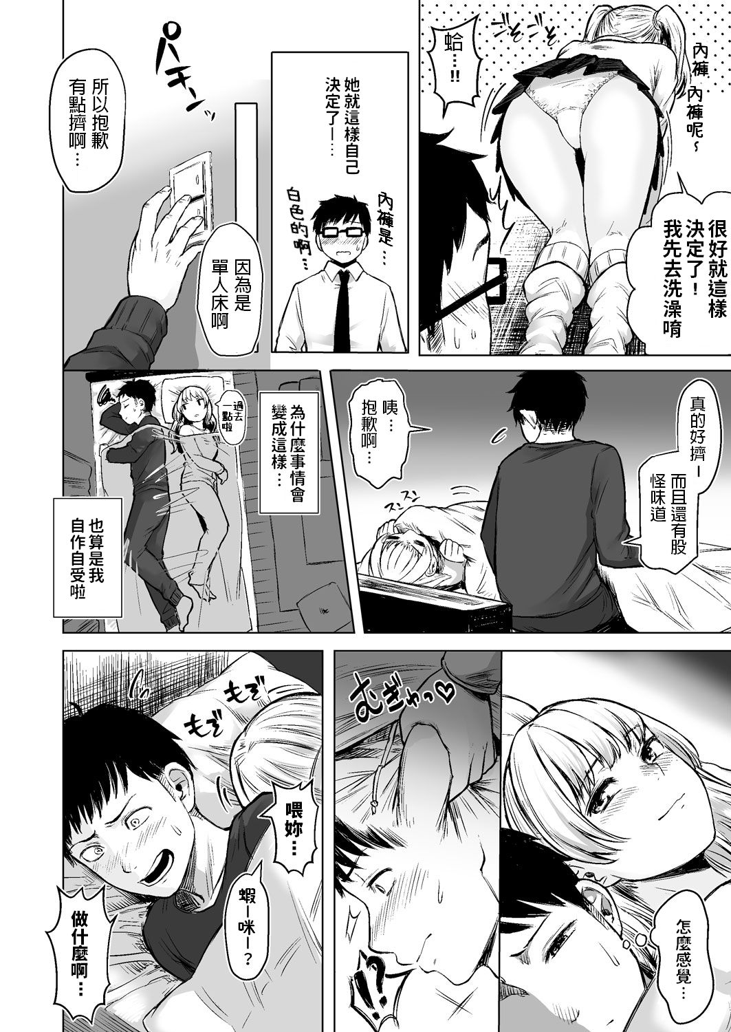 [Doushoku (Omizu Chihiro)] Wakeari JK Iede shita Gal o Kattemita Kekka!? [Chinese] [Digital] page 10 full