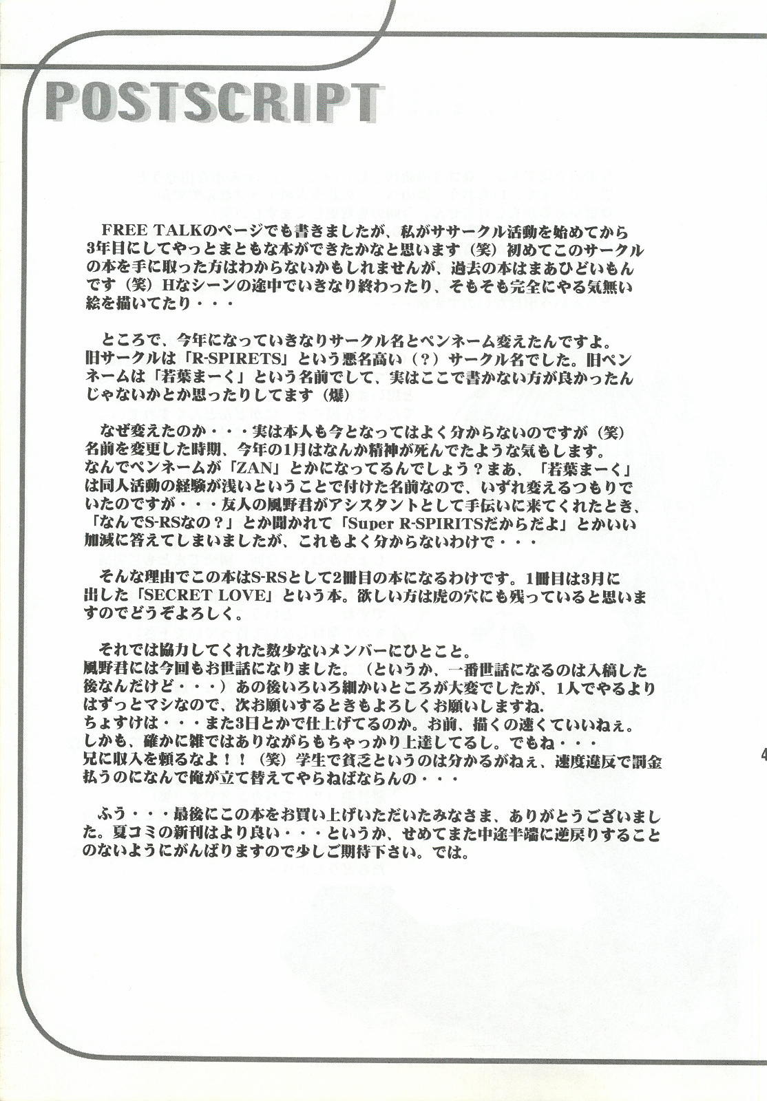 [FINAL EVOLUTION S-RS (ZAN, Chosuke)] VISUAL DESIRE 2 (With You) page 42 full