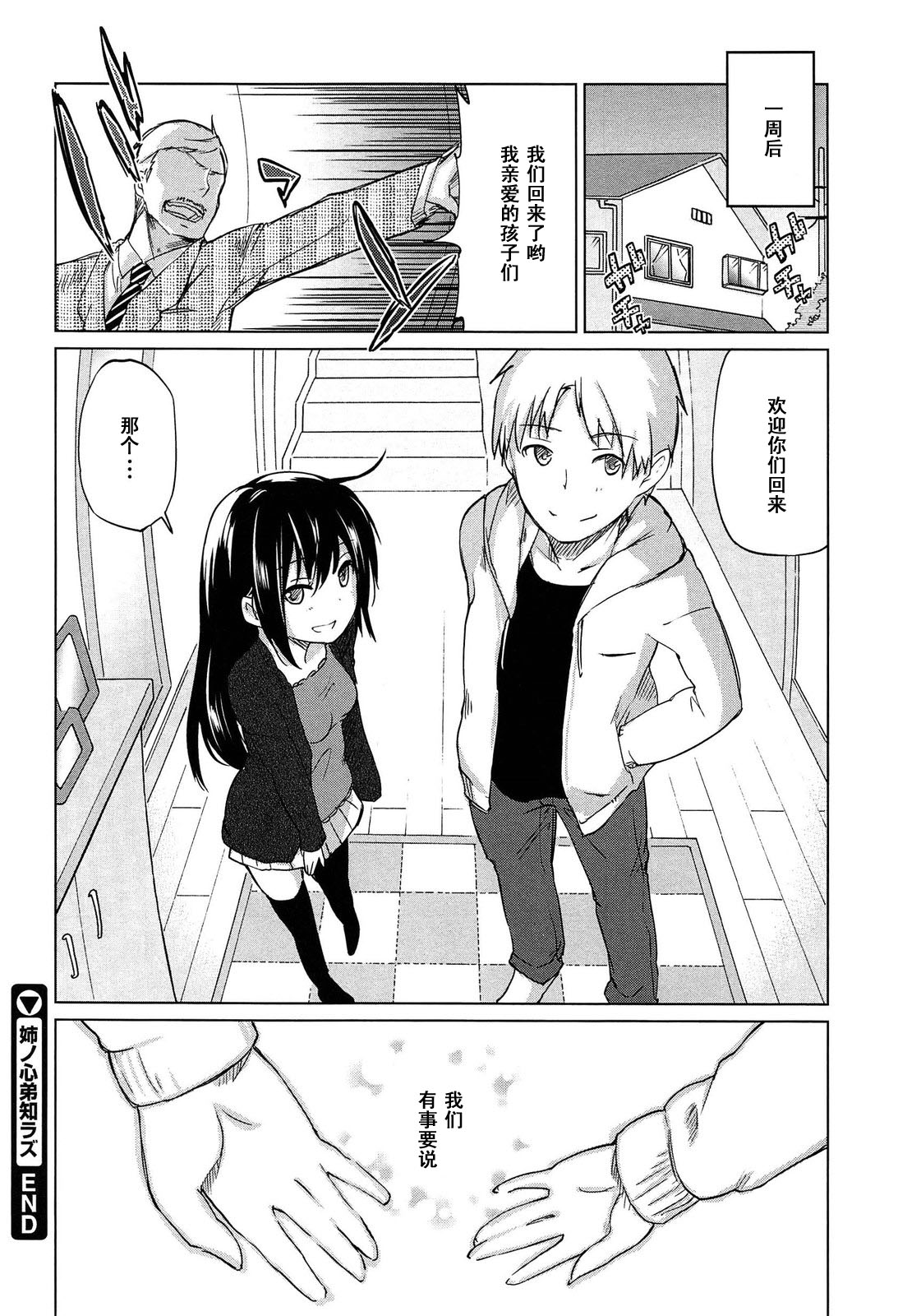 [Azuma Sawayoshi] Ane no Kokoro Otouto Shirazu (Senpai wa Minimum Girl) [Chinese] [黑条汉化] page 20 full