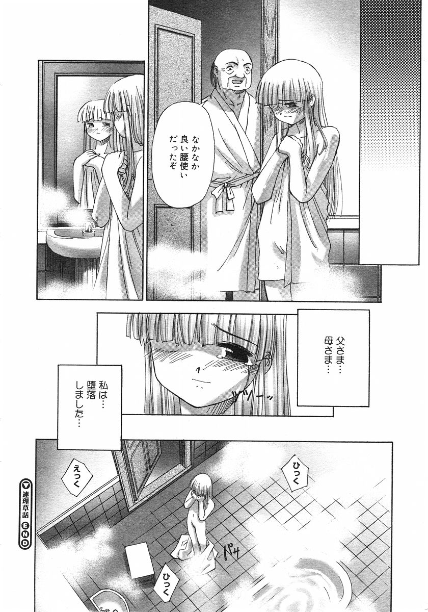 [SASAYUKI] Renri Souwa (Complete) page 37 full