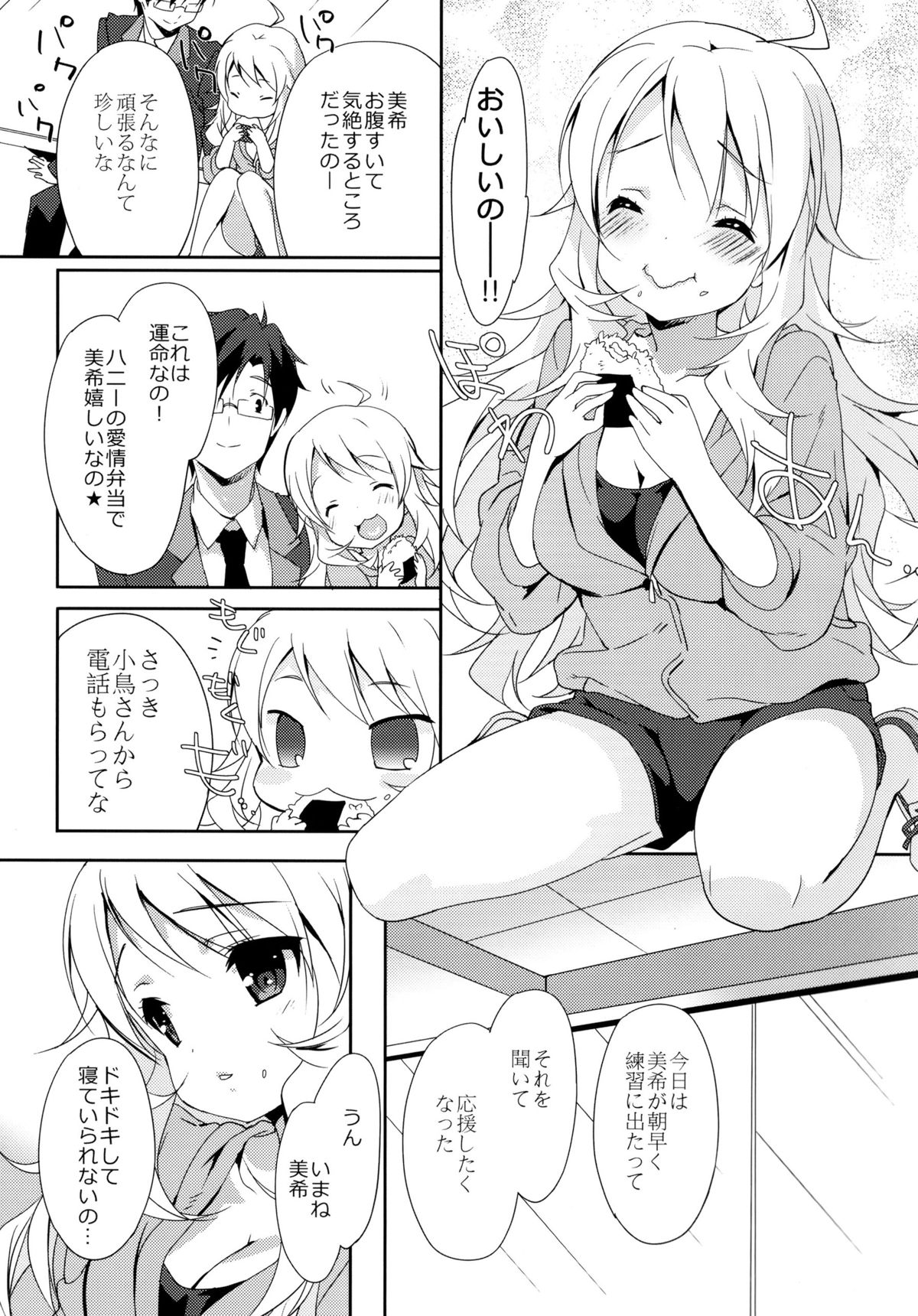 (C86) [Milk Pudding (emily)] MIKI☆MIKI☆MI (THE iDOLM@STER) page 5 full