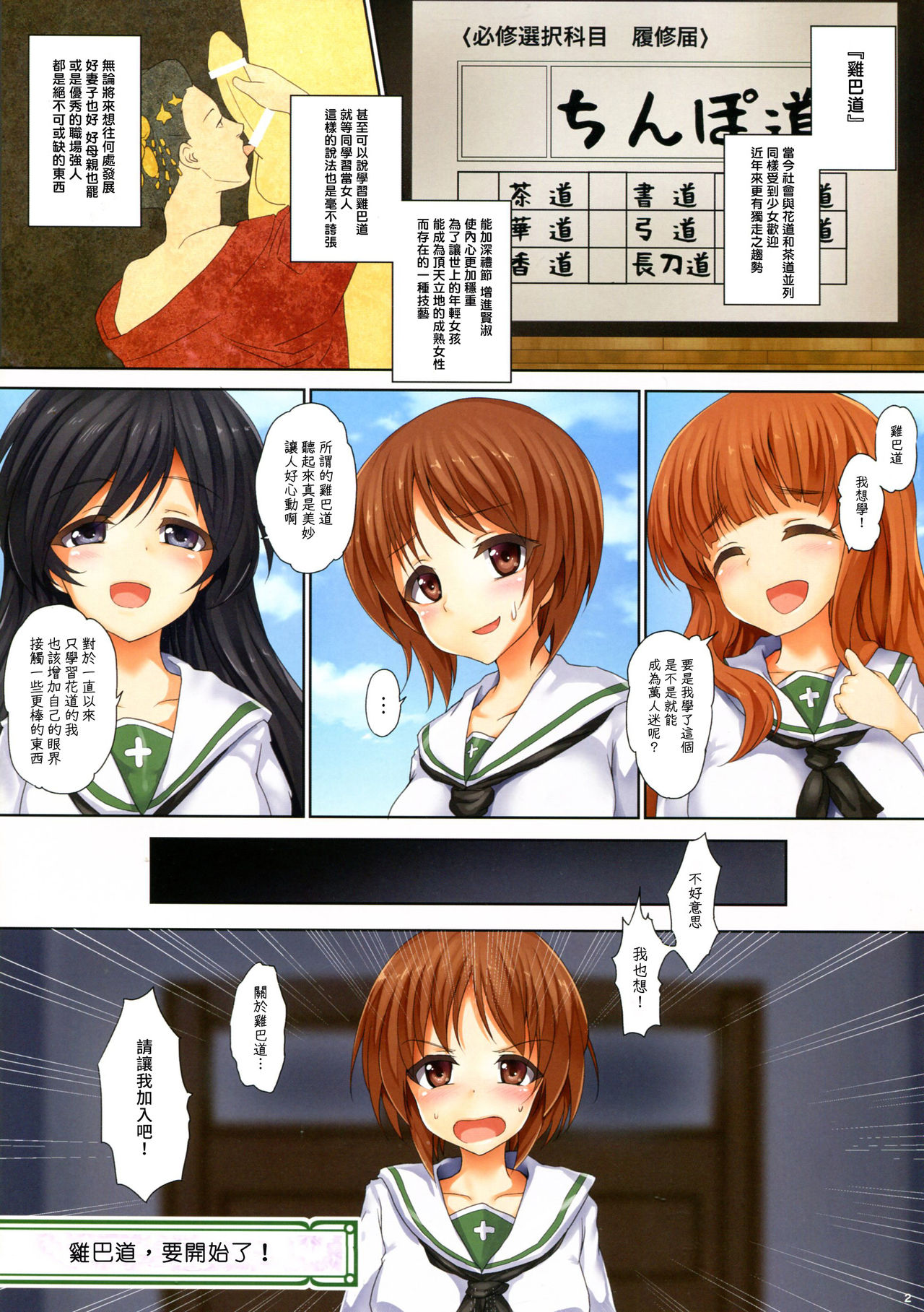 (C91) [320BPM (BLASTBEAT)] GIRLS und CHINPOR (Girls und Panzer) [Chinese] [塔布里斯個人漢化] page 2 full