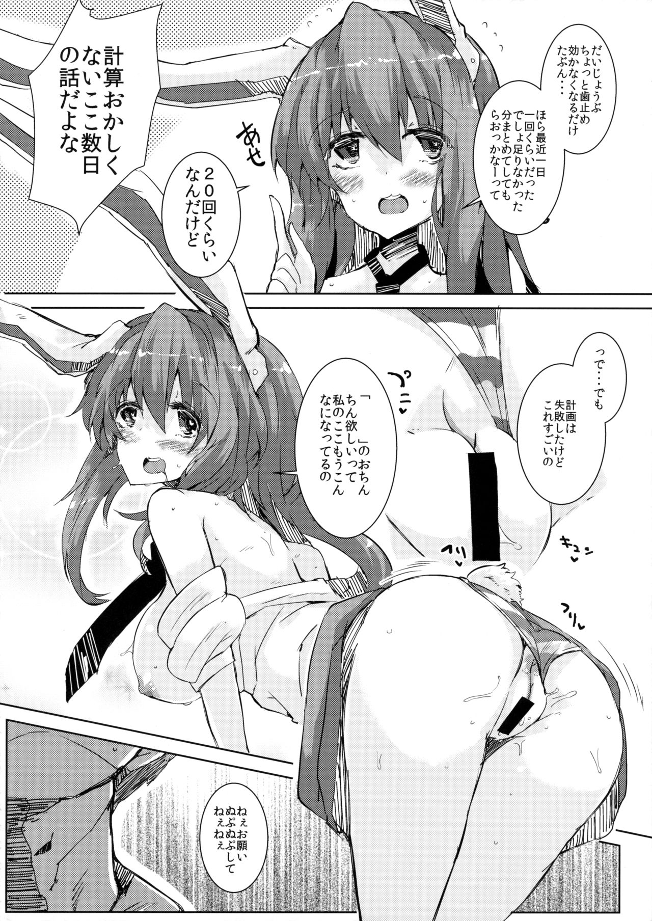 (Reitaisai 13) [662KB (Jyuuji)] Estrus Rabbit!!!! (Touhou Project) page 11 full