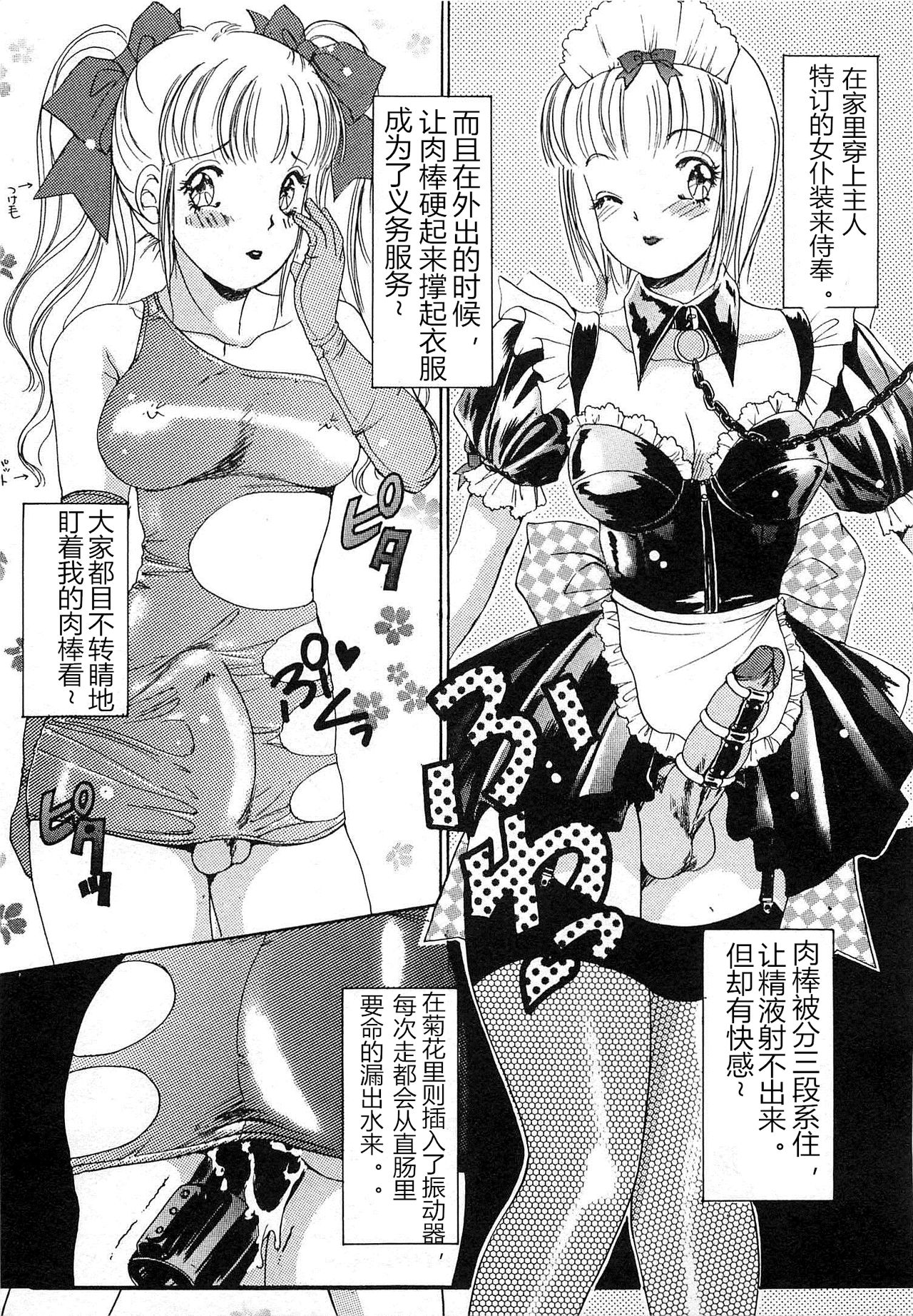 [The Amanoja9] T.S. I LOVE YOU chapter 07 [Chinese] [M男个人汉化] page 7 full