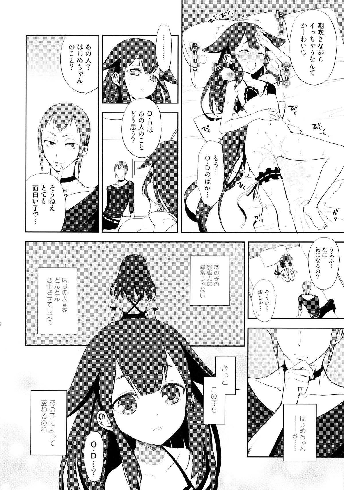 (C84) [Aa Aishiteru (Taishow Tanaka)] Hajimete Utsuutsu (Gatchaman Crowds) page 21 full