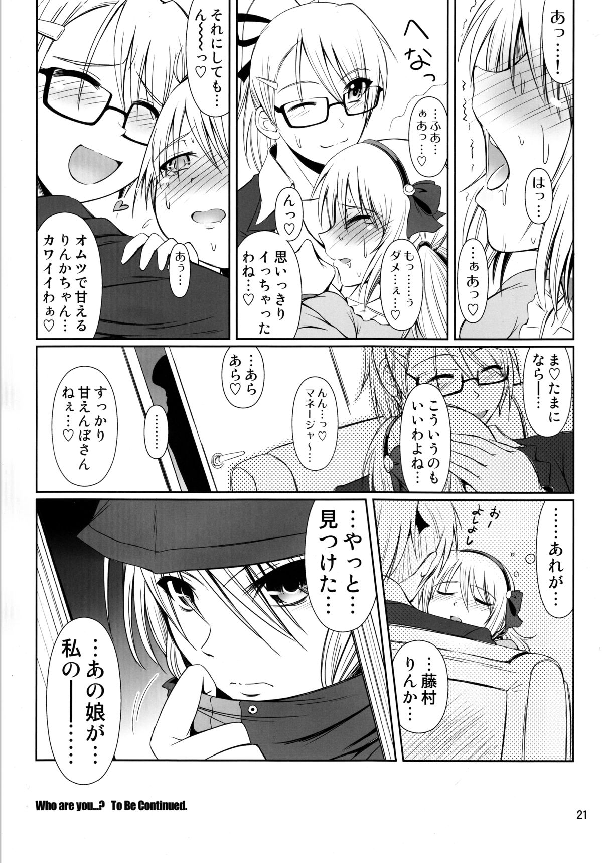 (C87) [Atelier Lunette (Mikuni Atsuko)] SCANDALOUS -Haisetsu no Utahime- act.4 page 20 full