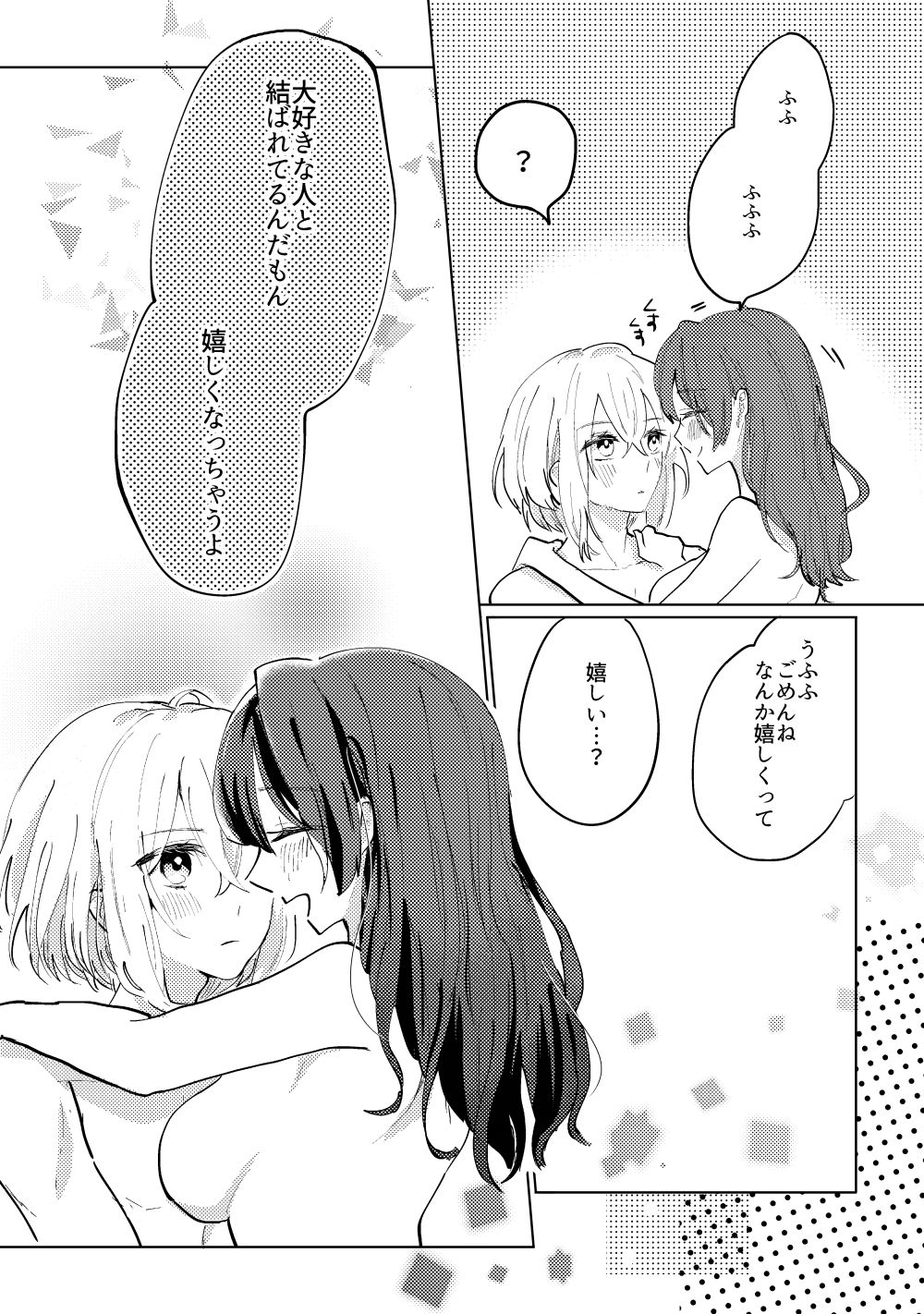 [遊馬] 君へ結 (Touken Ranbu) [Digital] page 23 full
