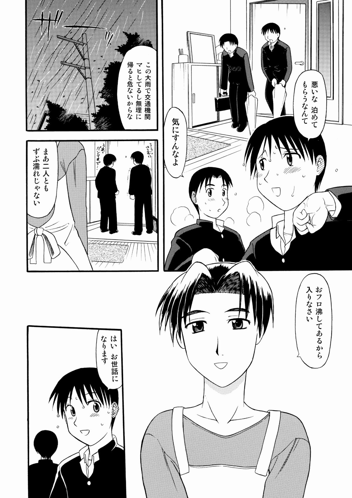 [劇団げんごろう座] 友達の母親に誘われて・・・ page 2 full