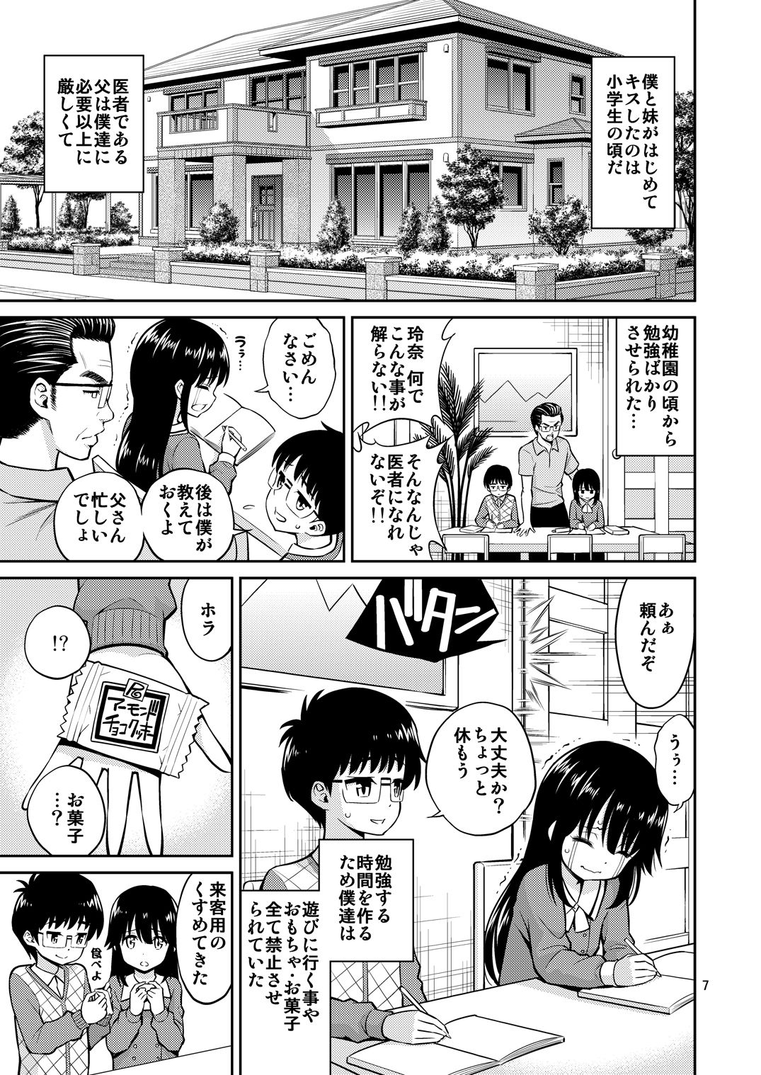 [Popochichi (Yahiro Pochi)] Imouto to Uchi Kiss [Digital] page 7 full