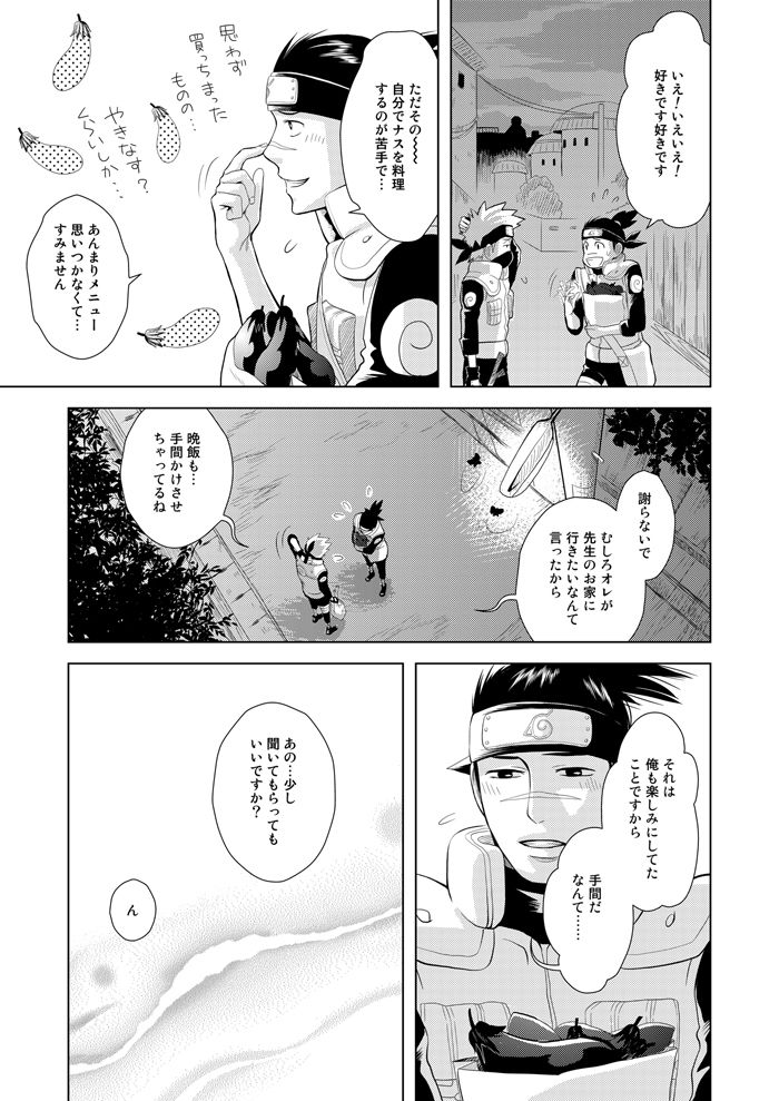 [ECP (Naruse Kazusa)] Konoha Kinboshi Doori no Hibi (NARUTO) [Digital] page 10 full