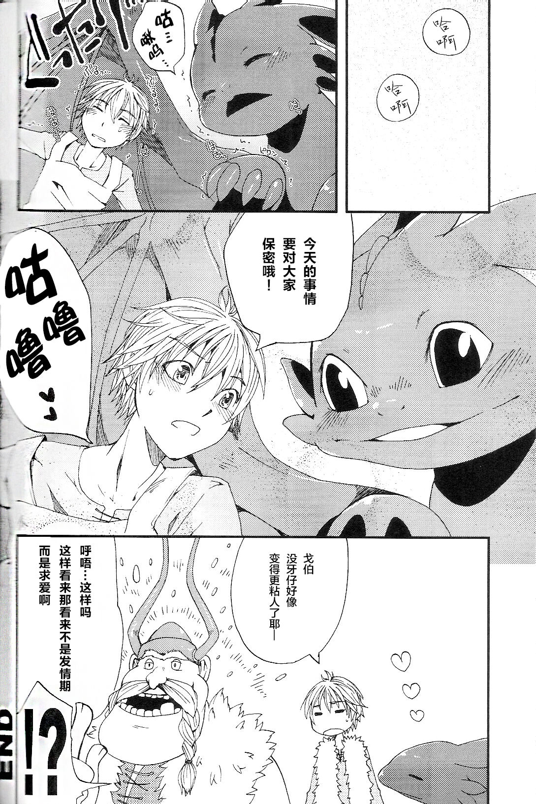 (C79) [Dogear (Inumimi Moeta)] Itazurakko No Toothchan (How to Train Your Dragon) [Chinese] [逃亡者x新桥月白日语社汉化] page 31 full