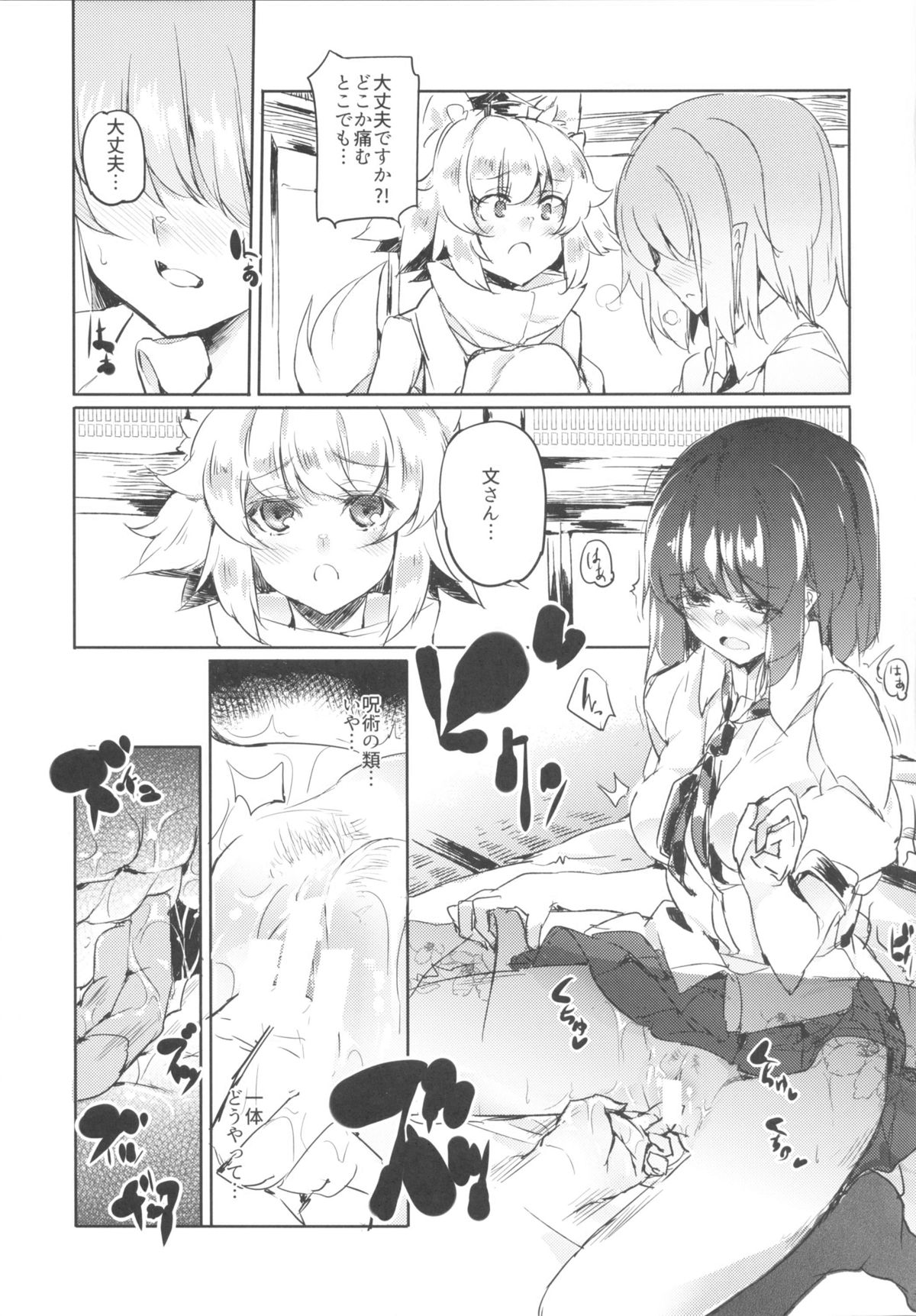 (Reitaisai 12) [F/T (Ken)] Osawari Aya-chan (Touhou Project) page 10 full