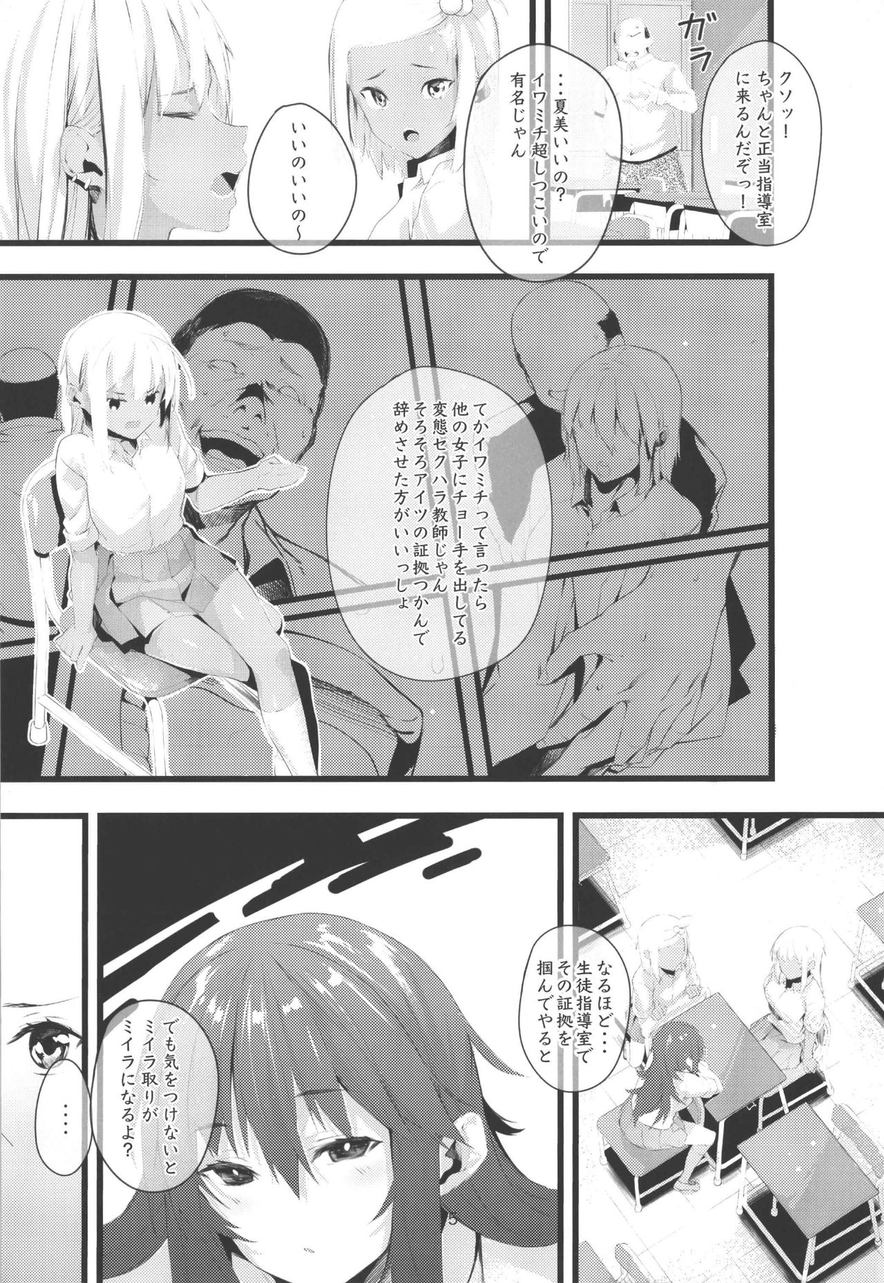 (C96) [Kurokudo-ya (Furisuku)] Kitanai Ossan ga Gal o Saimin Choukyou Suru Hanashi page 5 full