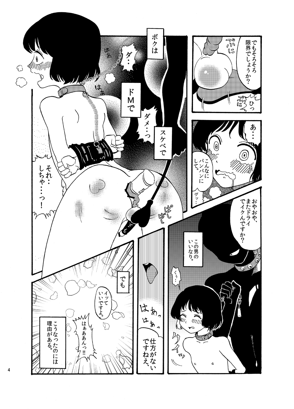 [Mary no Yamai (Taguchi)] Hentai wa Dare da! [Digital] page 4 full