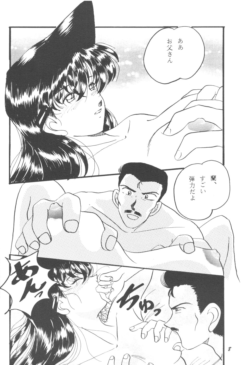 [Studio Boxer (Shima Takashi, Taka)] HOHETO 23 (Detective Conan) page 7 full