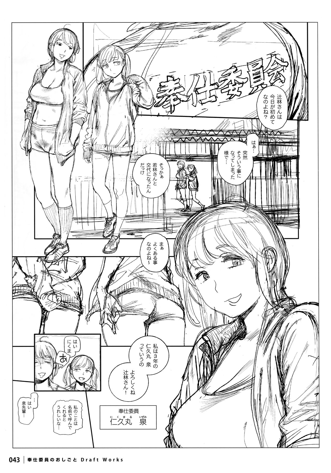 [Inoue Kiyoshirou] Houshi-iin No Oshigoto DRAFT WORKS page 42 full