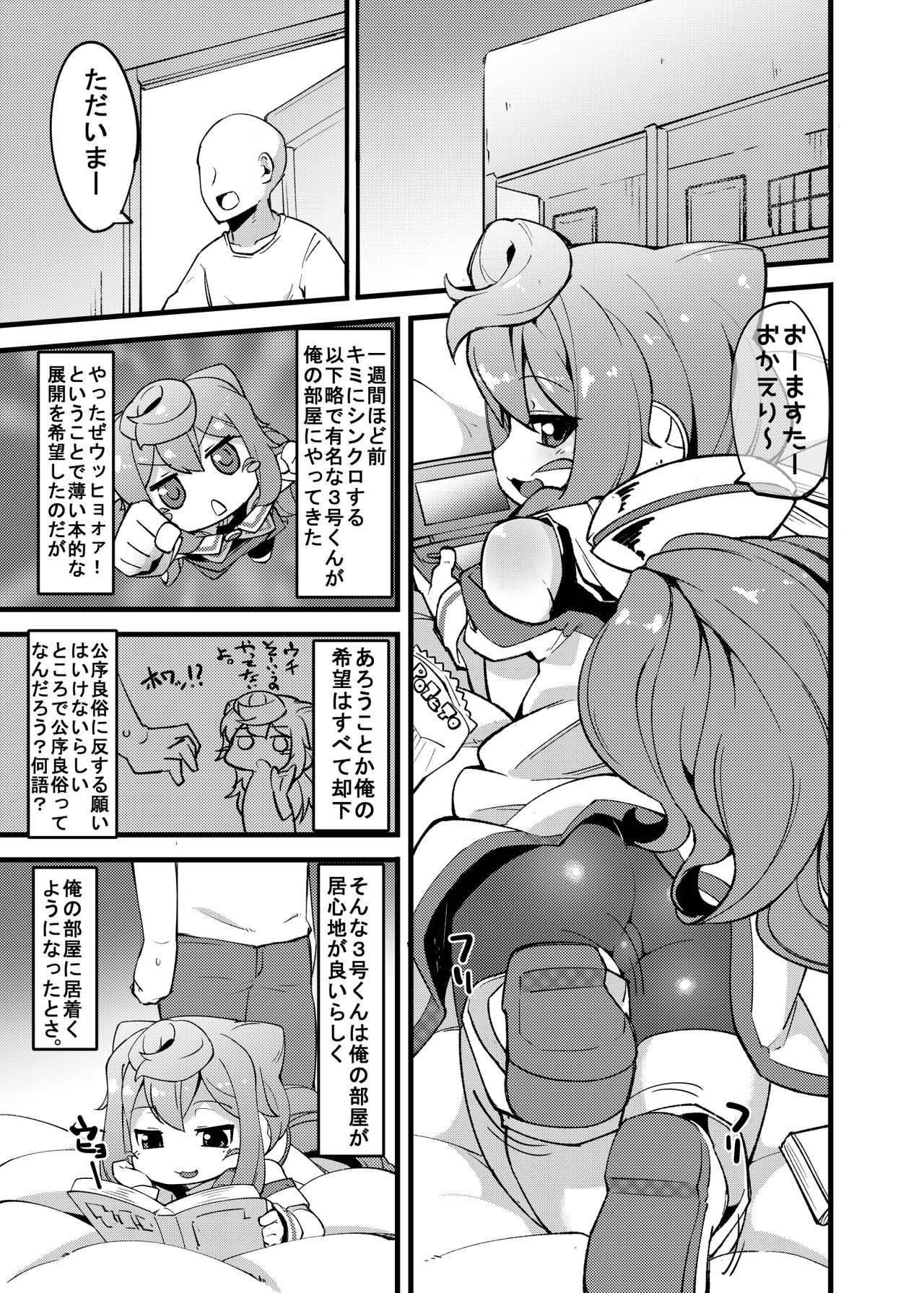 [Fukurou-ya (Fukurou)] Pochatte Oppai ga Fukuranda Otokonoko ga Ita tte Iin desu!! tte Kingen Tamawattan de 3-gou-kun Pocharasete Diet Suru Hon Tsukutta yo. (Hacka Doll) [Digital] page 2 full