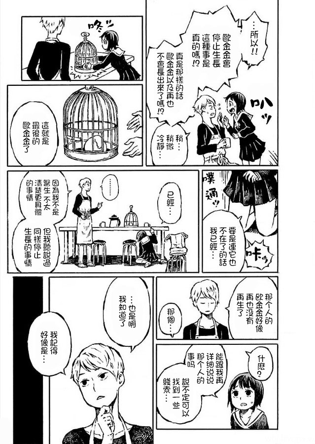 [阿部洋一] That is just the dick of senior 07 [Chinese][角落裏的漢化組] page 3 full