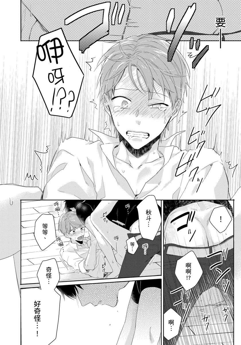 [Honda Yuita] Kore mo Brocom no Uchi desu ka? | 冷静点我是你哥，这样不好吧? [拾荒者汉化组] [Digital] page 54 full
