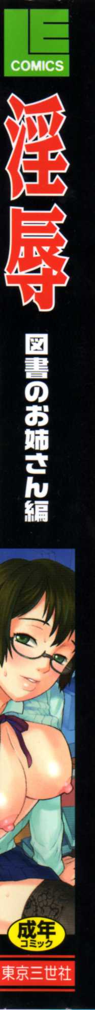 [Anthology] Injoku - Tosho no Oneesan Hen page 2 full