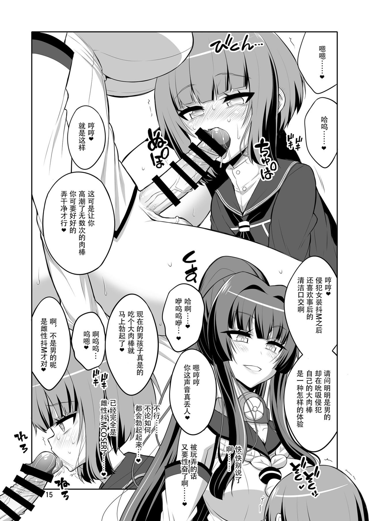 [Senya Sabou (Alpha Alf Layla)] Futanari Onee-san x Otokonoko Cosplayer Mesu Ochi Choukyou Kainikou (Kantai Collection -KanColle-) [Chinese] [Digital] page 14 full