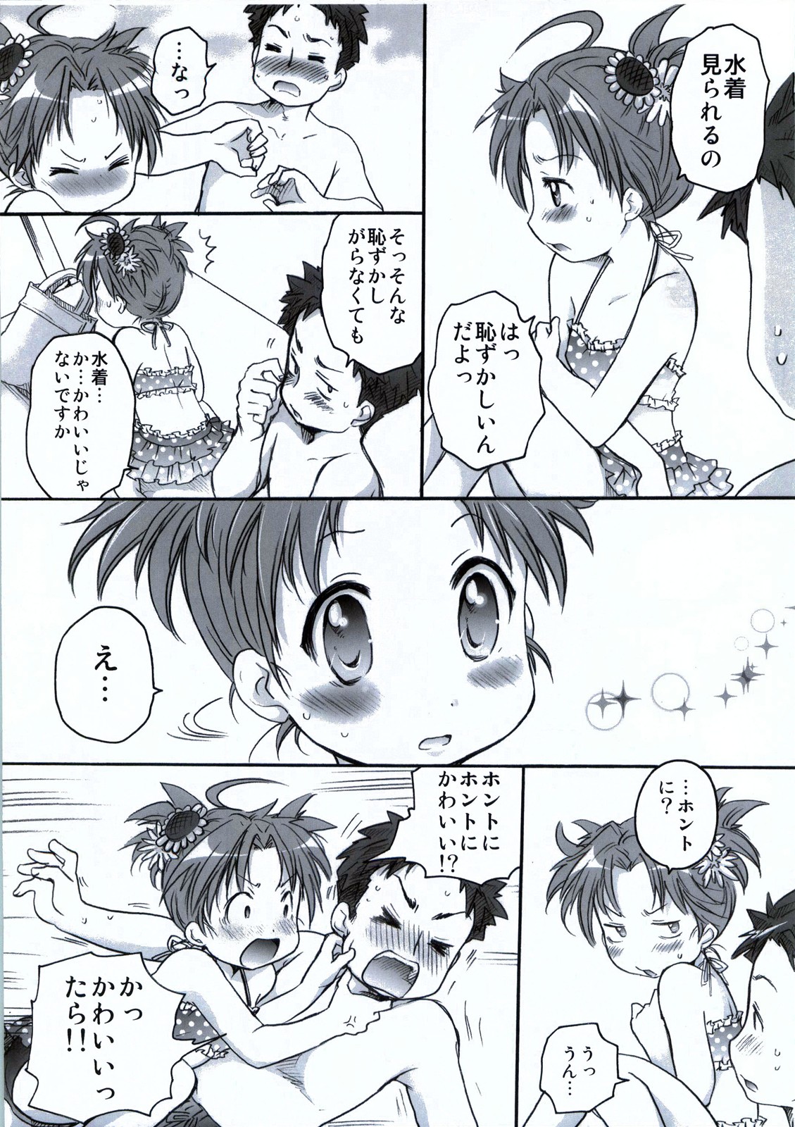 (C79) [Aichiko (ubizo)] Moshi Pink no Kami no Onnanoko ga Natsuyasumi ni Tomari de Ryokou ni Sasottekitara (Lucky Star) page 15 full