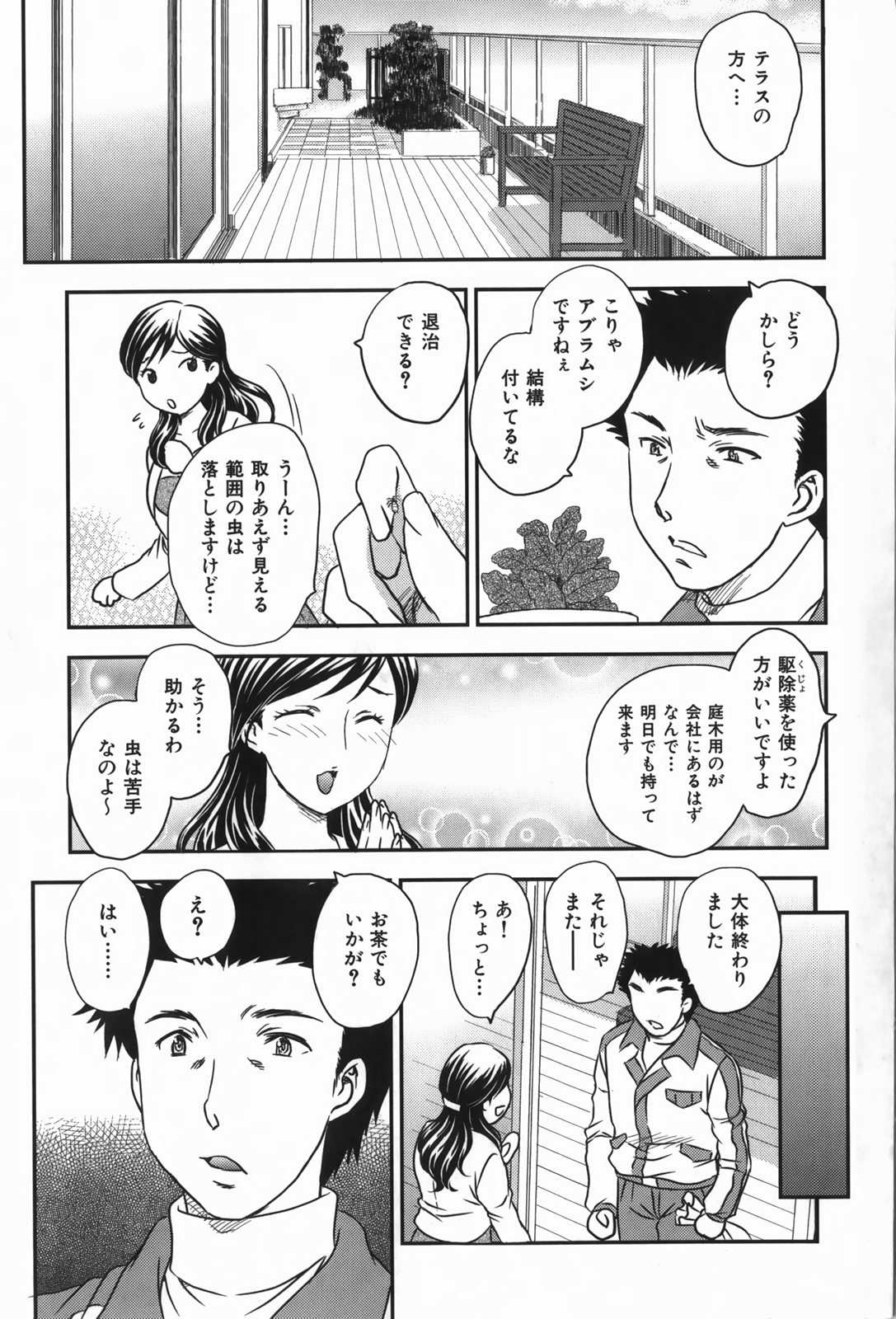 [Hiryuu Ran] Celeb no Sumu Ie page 45 full