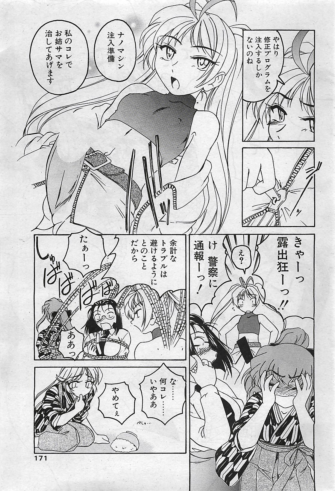 COMIC Penguinclub Sanzokuban 2002-10 page 171 full