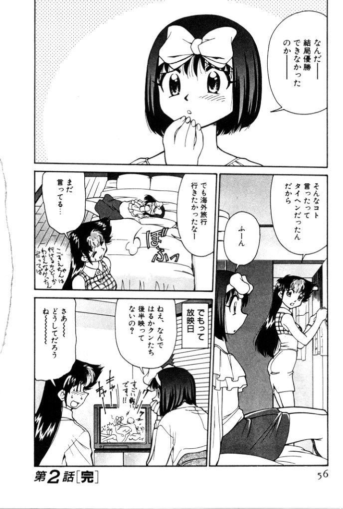 [Mizuki Hitoshi] Kyonyuu Kazoku 4 page 56 full